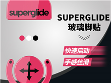 鼠标玻璃脚贴、脚垫